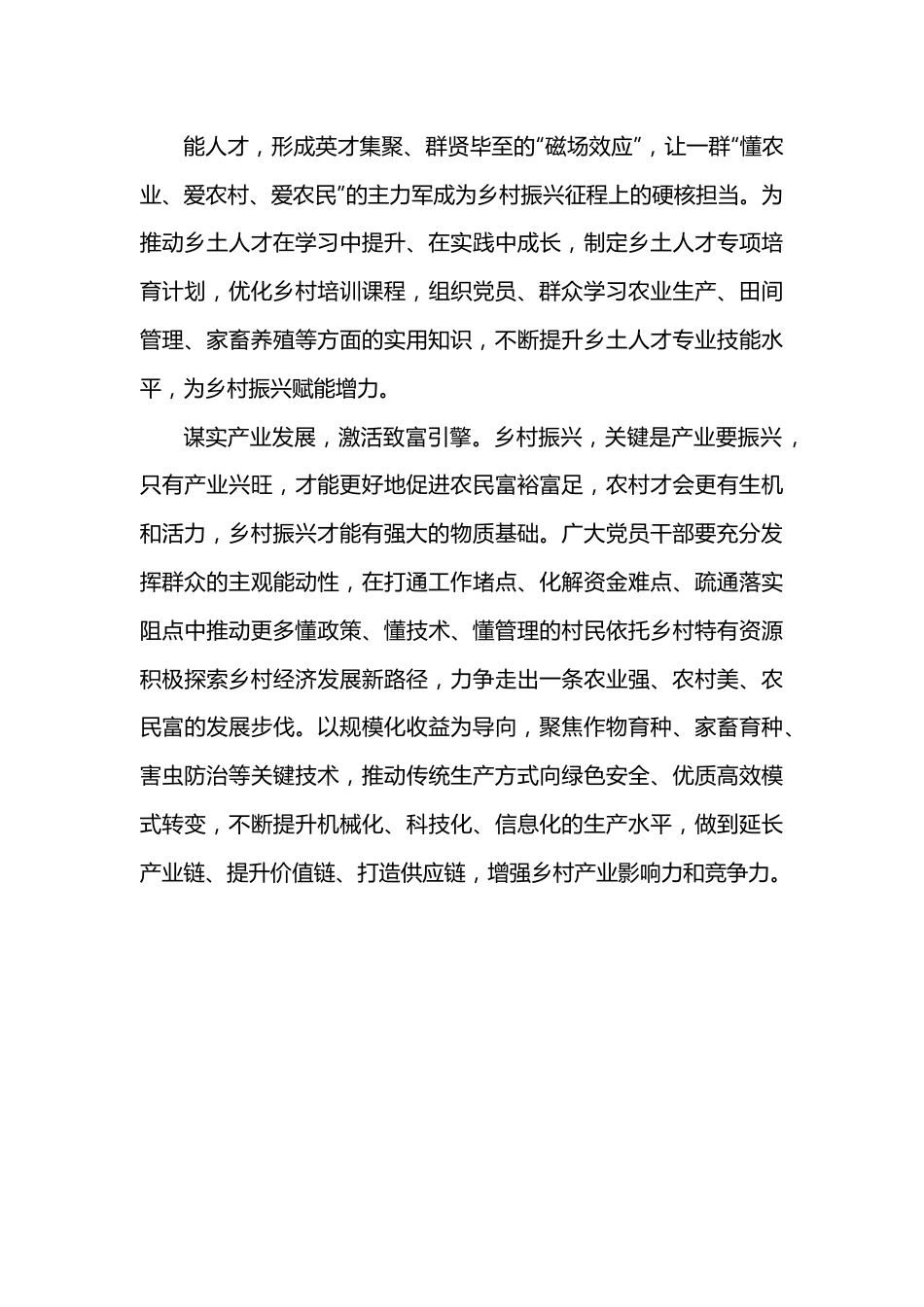 研讨发言：“三维发力”跑出乡村振兴“加速度”.docx_第3页