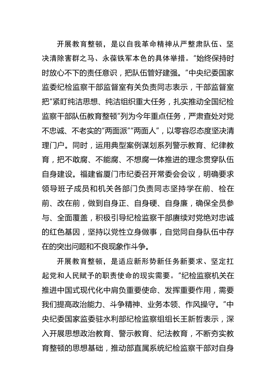 纪检监察干部队伍教育整顿研讨发言：自觉接受革命性锻造和精神洗礼.docx_第3页