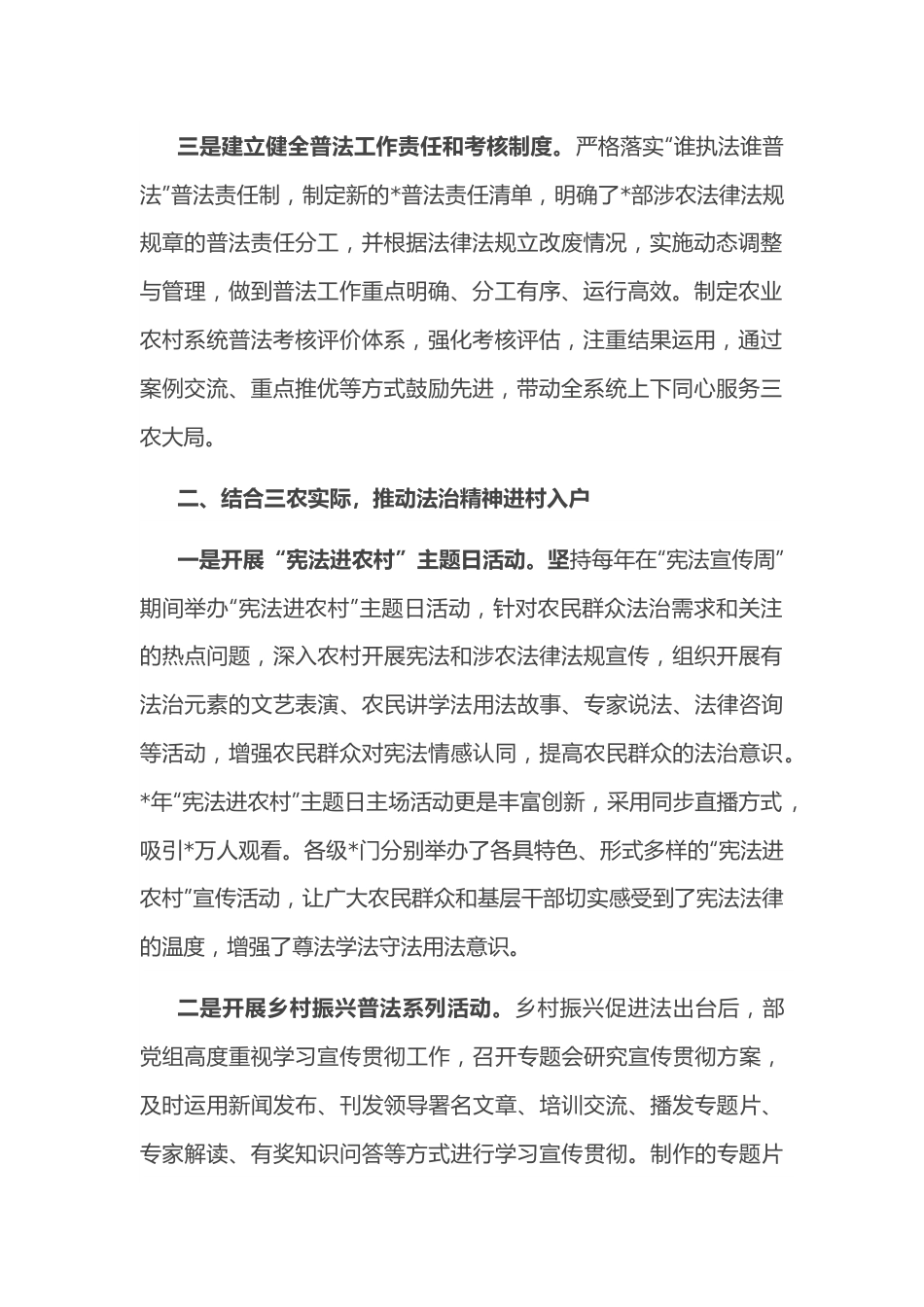 统筹引领乡村普法 为乡村振兴集聚法治力量营造法治氛围——农业农村工作交流发言材料.docx_第2页