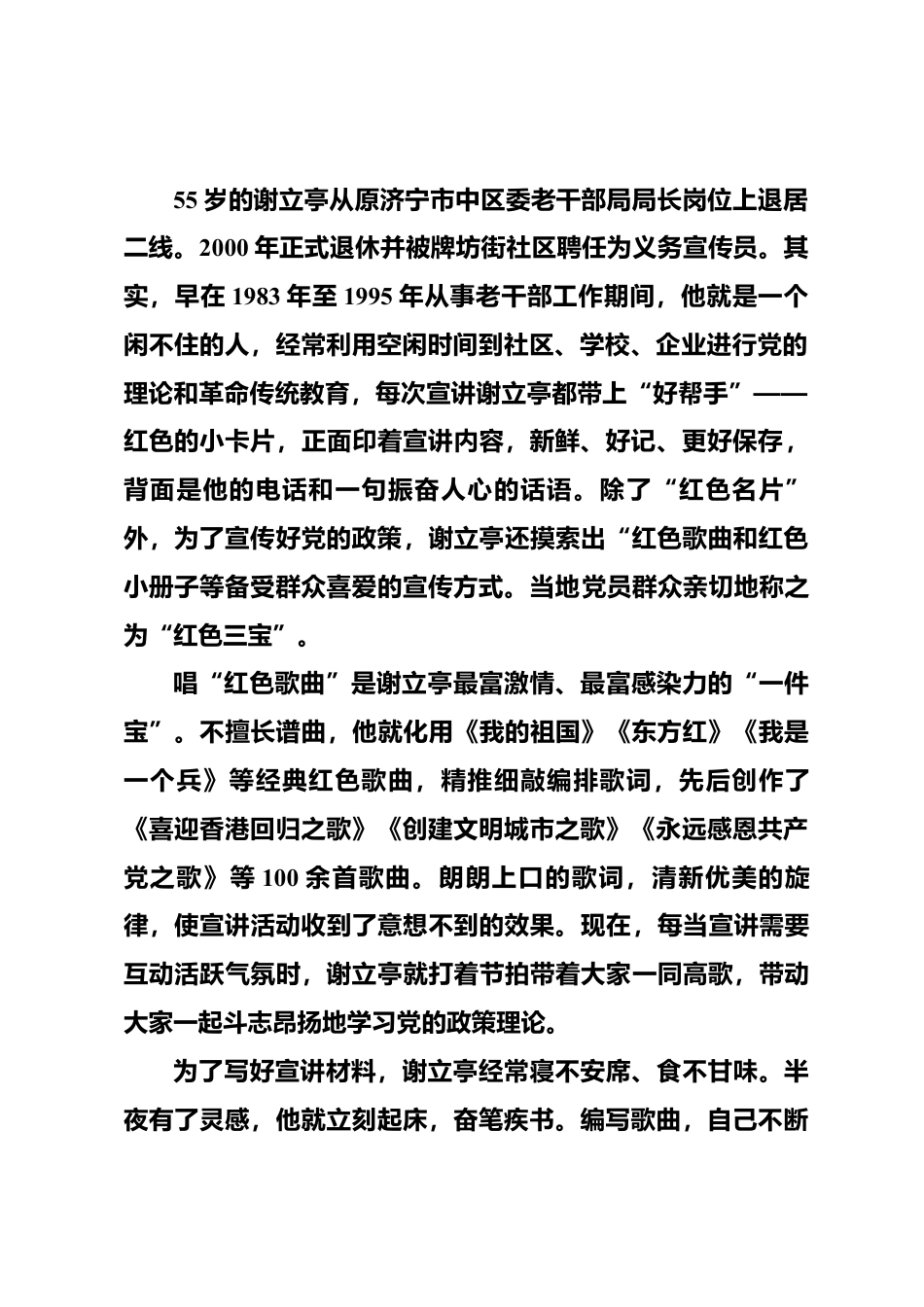 谢立亭事迹材料1.docx_第2页