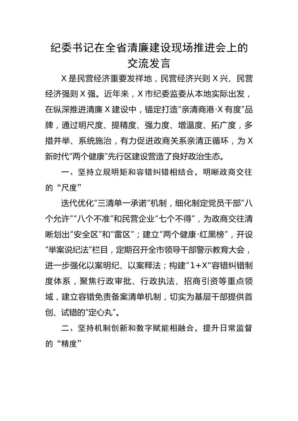 纪委书记在全省清廉建设现场推进会上的交流发言.docx_第1页