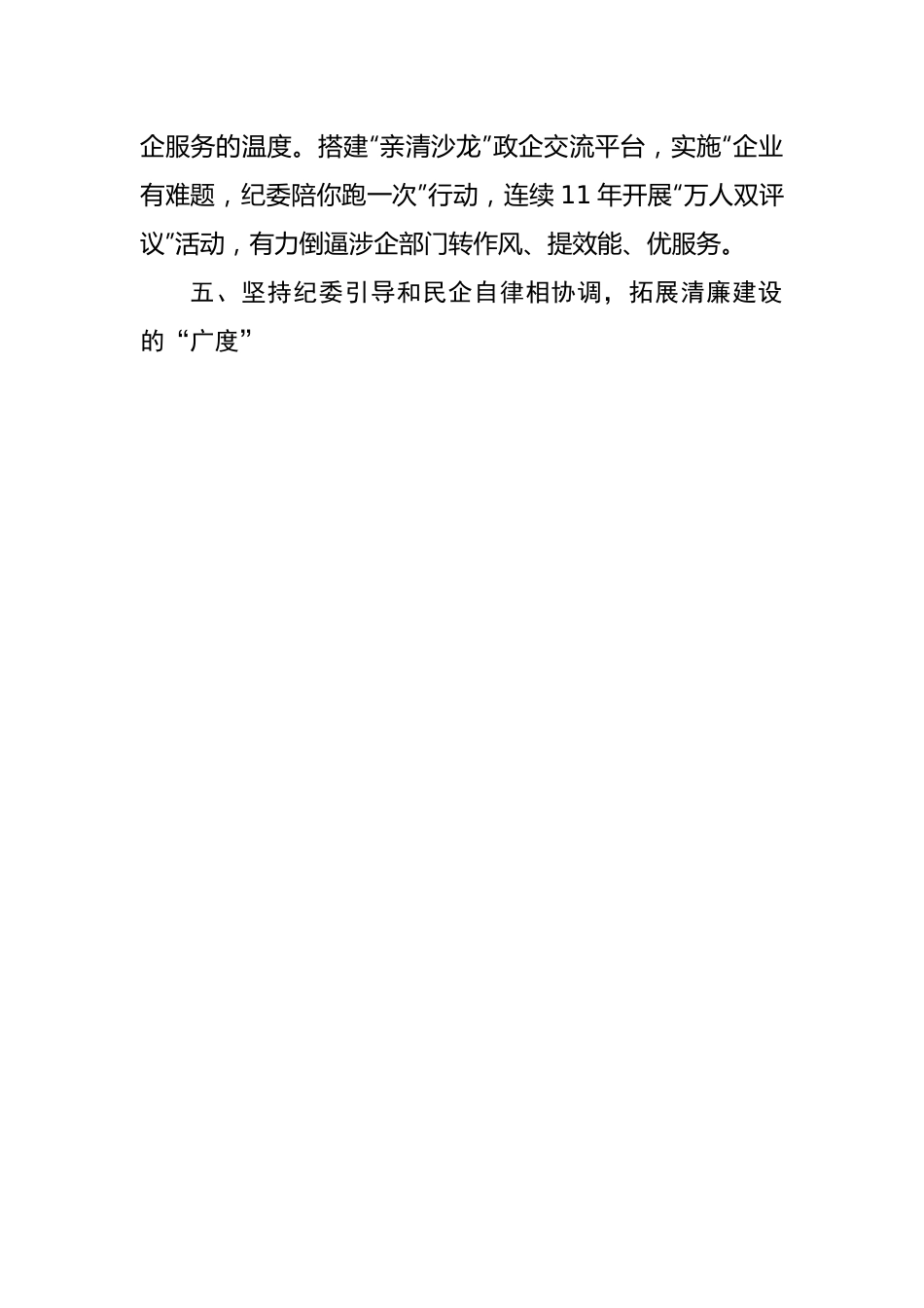 纪委书记在全省清廉建设现场推进会上的交流发言.docx_第3页