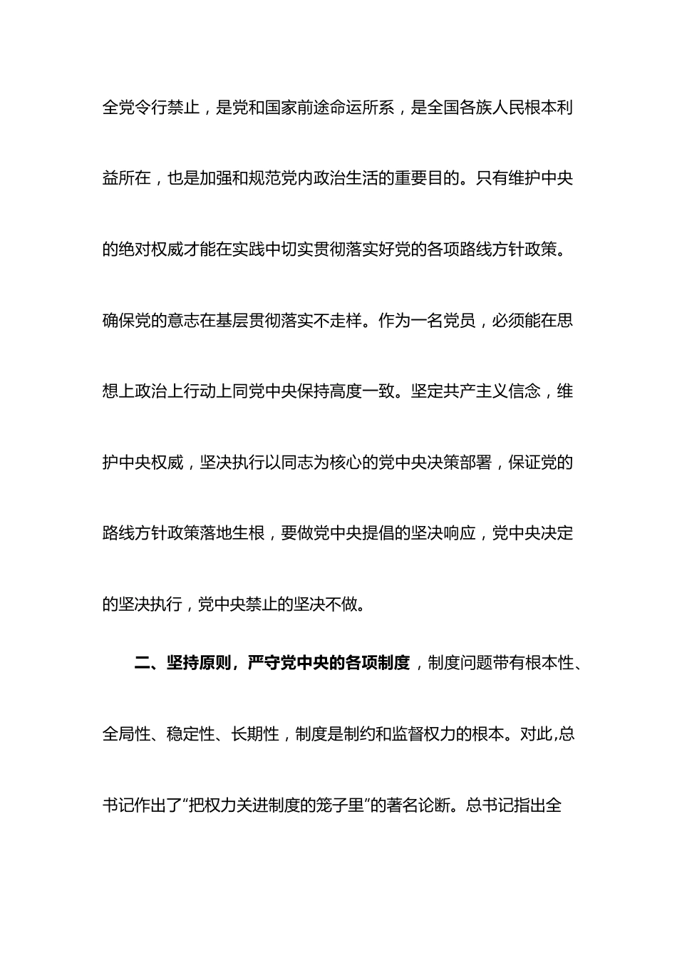 省部级重要领导干部专题研讨班讲话学习感想.docx_第2页