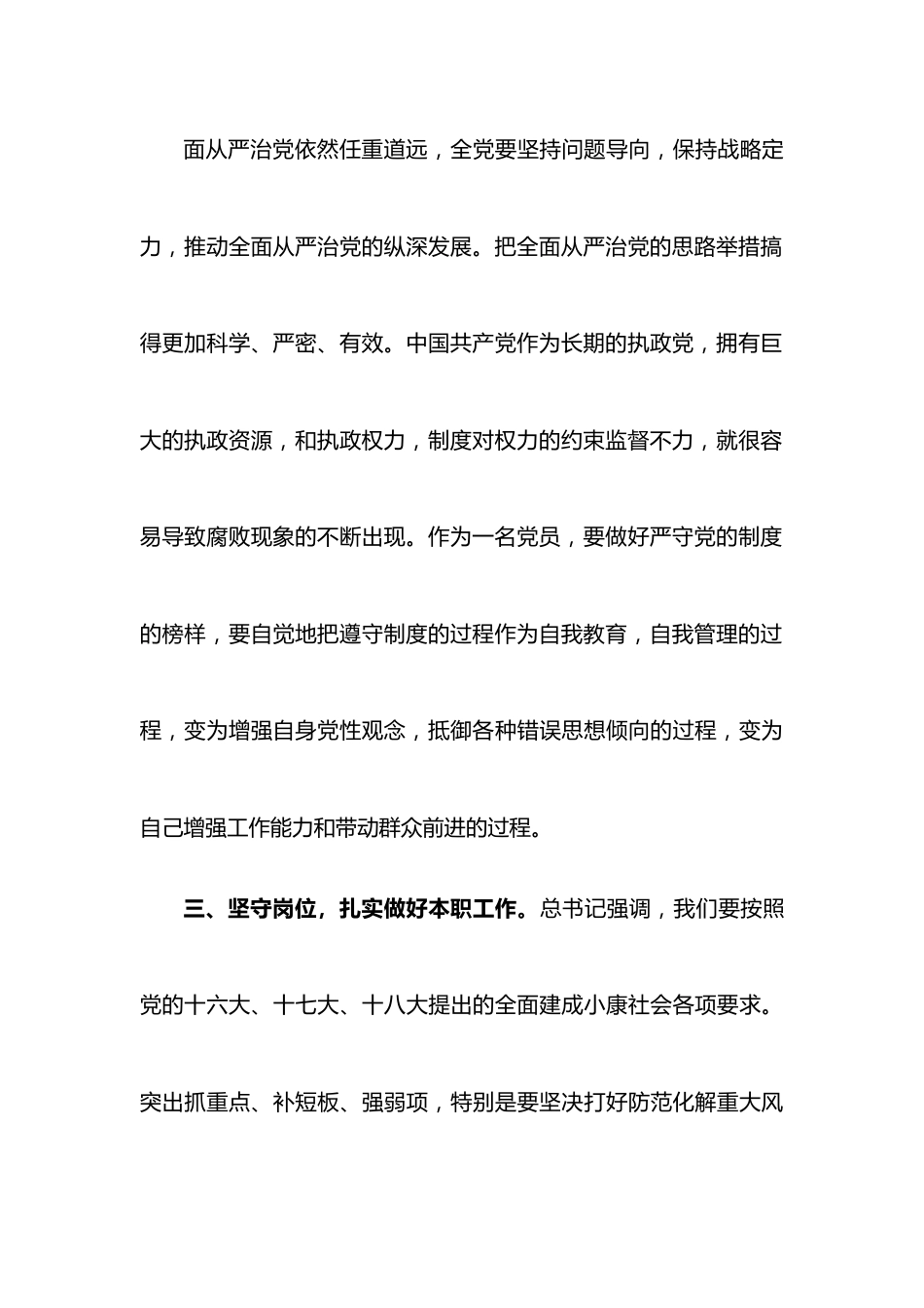 省部级重要领导干部专题研讨班讲话学习感想.docx_第3页