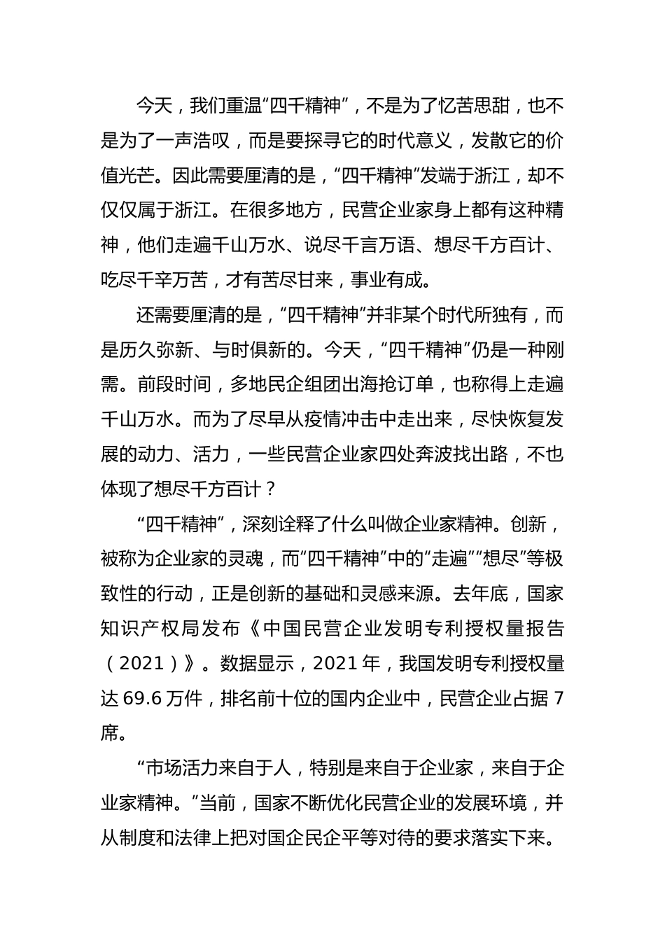 研讨发言：“四千精神”历久弥新.docx_第2页