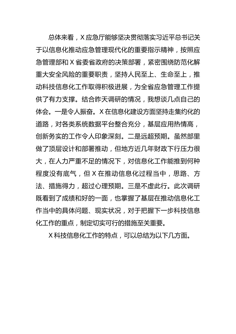 省应急管理厅司长在全省应急管理科技信息化工作会议上的讲话.docx_第2页