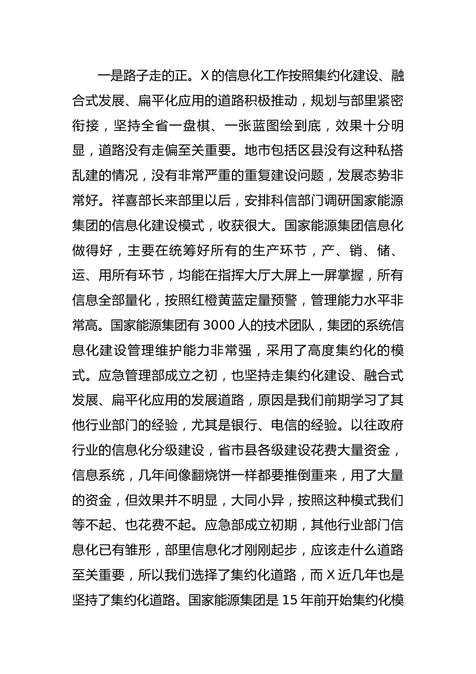 省应急管理厅司长在全省应急管理科技信息化工作会议上的讲话.docx_第3页