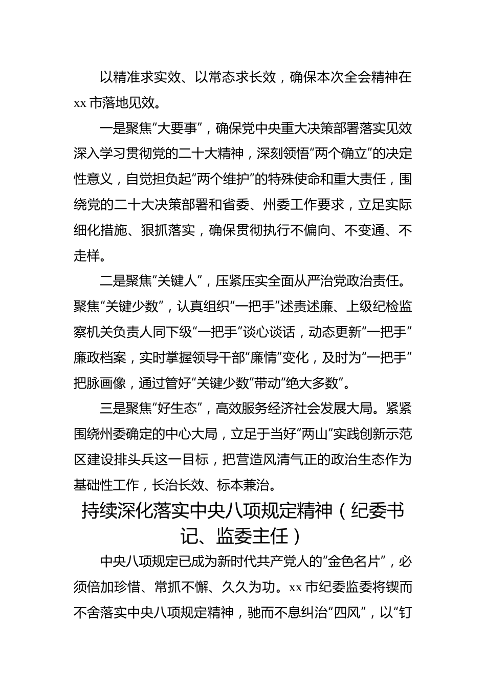 纪委全会参会人员学习纪委全会会议精神发言-11篇.docx_第3页