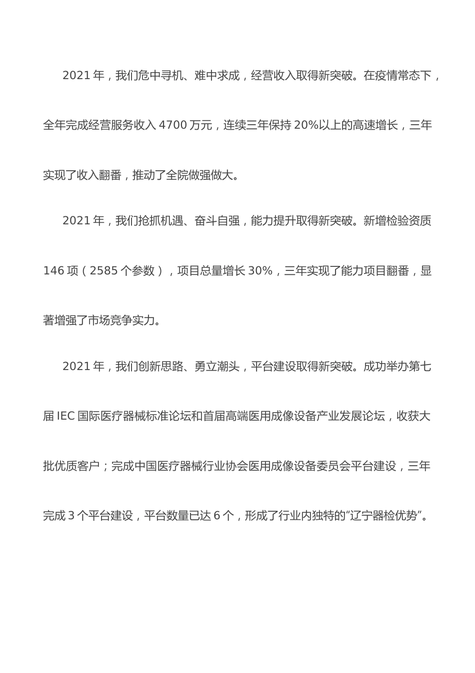 获奖代表在中心2021年度表彰大会上的发言.docx_第2页