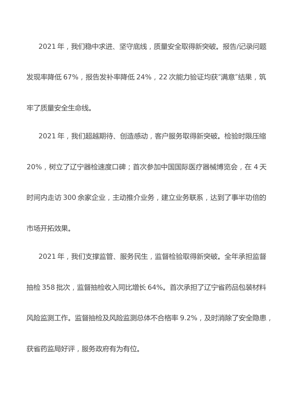 获奖代表在中心2021年度表彰大会上的发言.docx_第3页