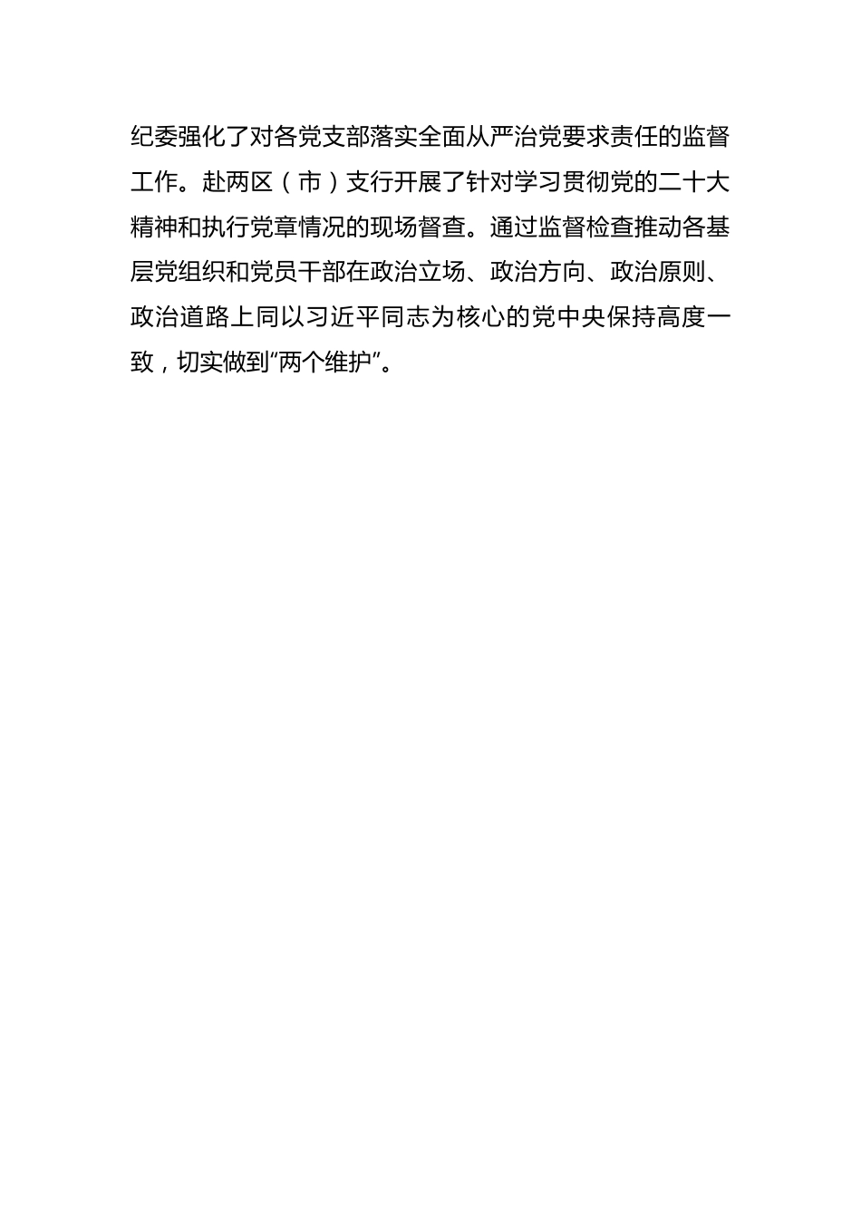 纪委书记在银行纪检监察工作会议上的讲话.docx_第3页