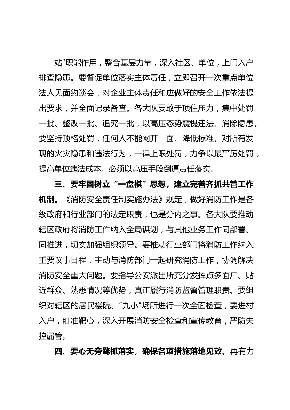 百日安全工作会议上的讲话.docx_第3页