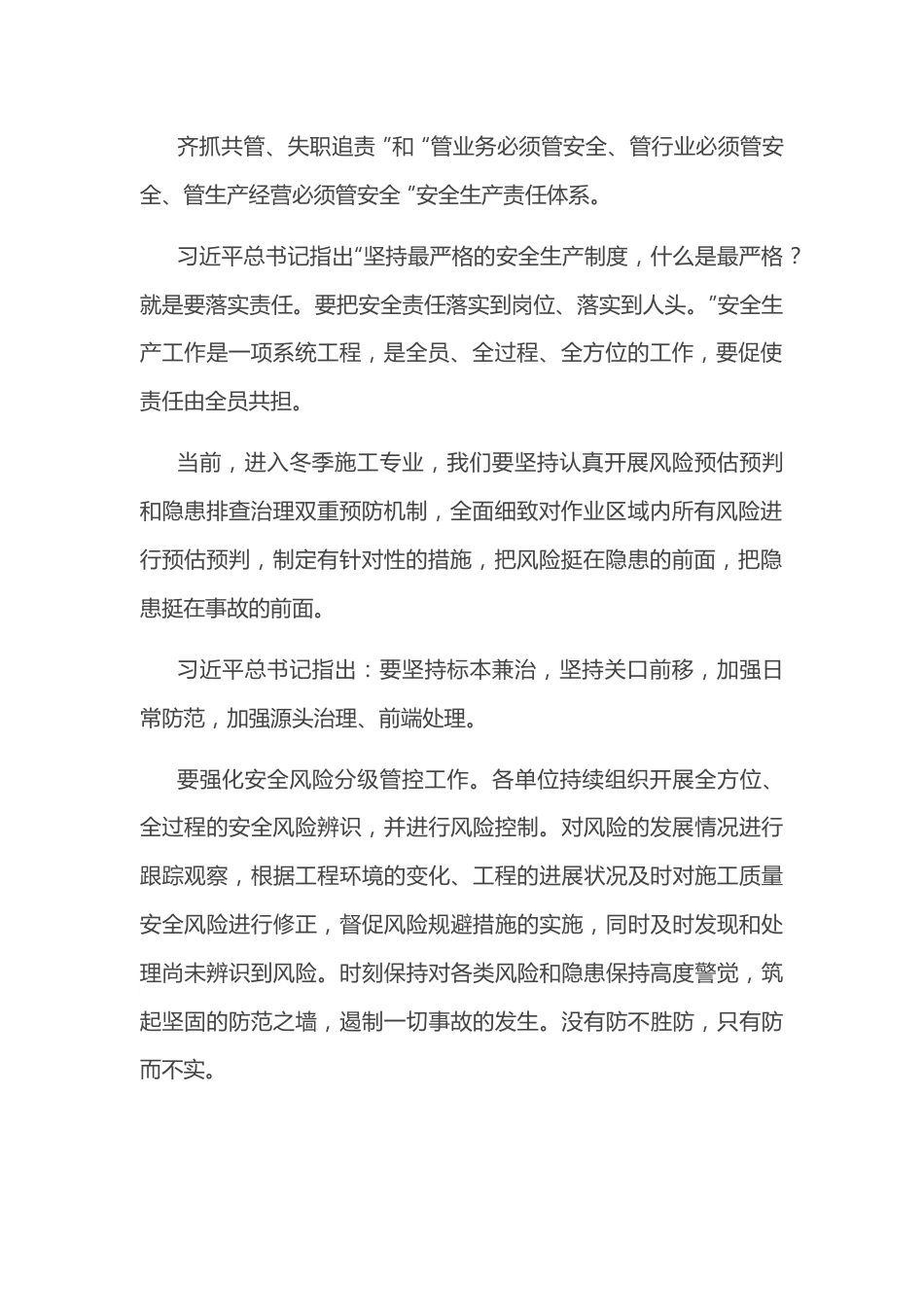 研讨发言材料：近期局属单位发生的生产安全事故的教训和启示.docx_第2页