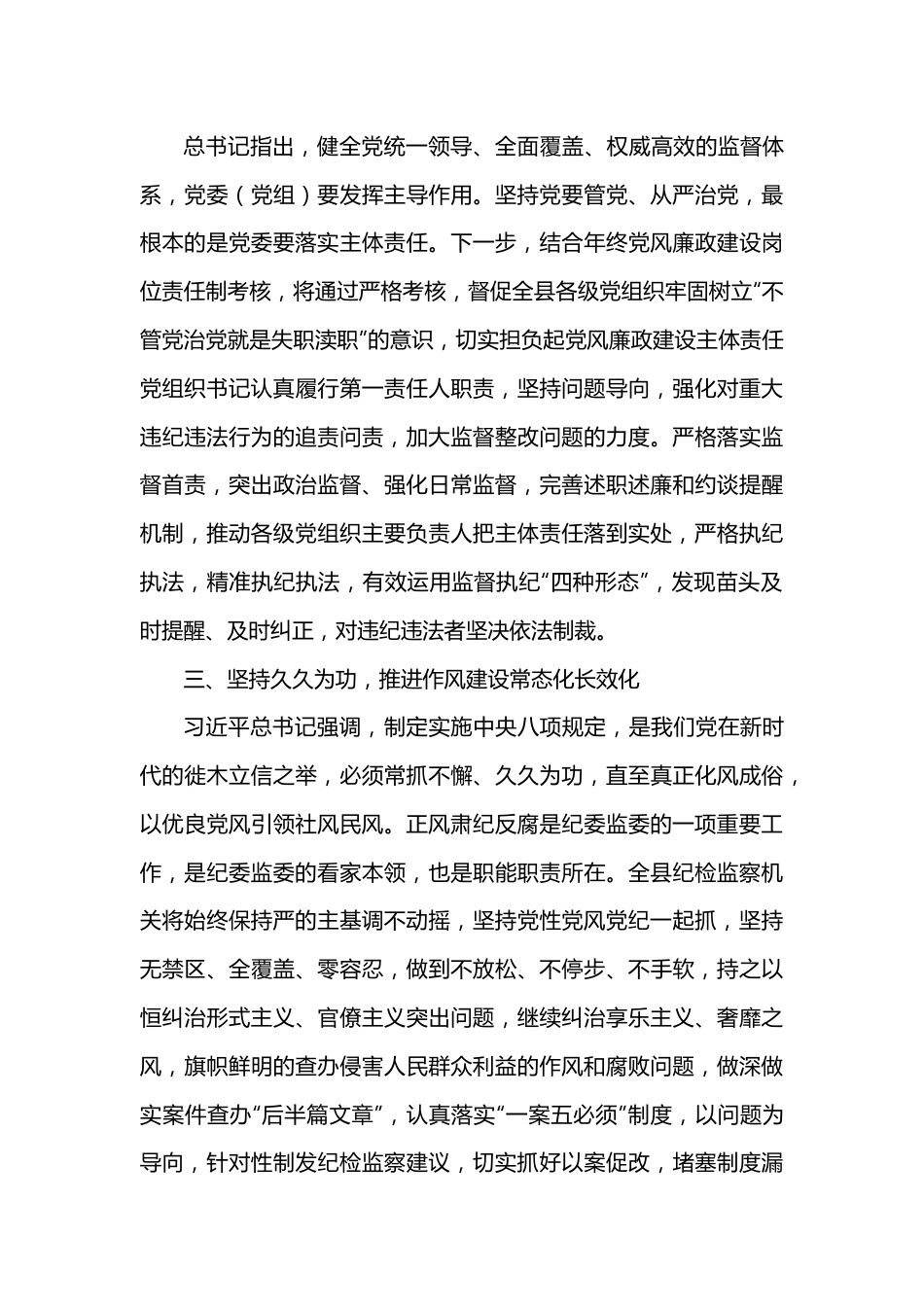 纪委书记学习二十届中央纪委二次全会精神发言材料.docx_第3页