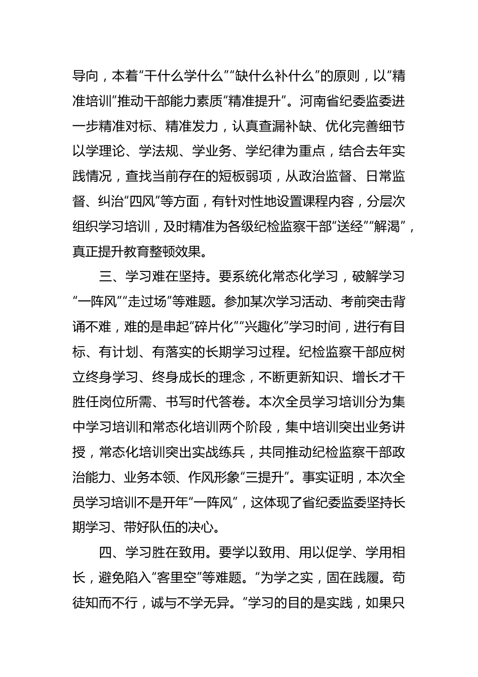 纪检监察干部队伍教育整顿学习研讨发言材料.docx_第3页