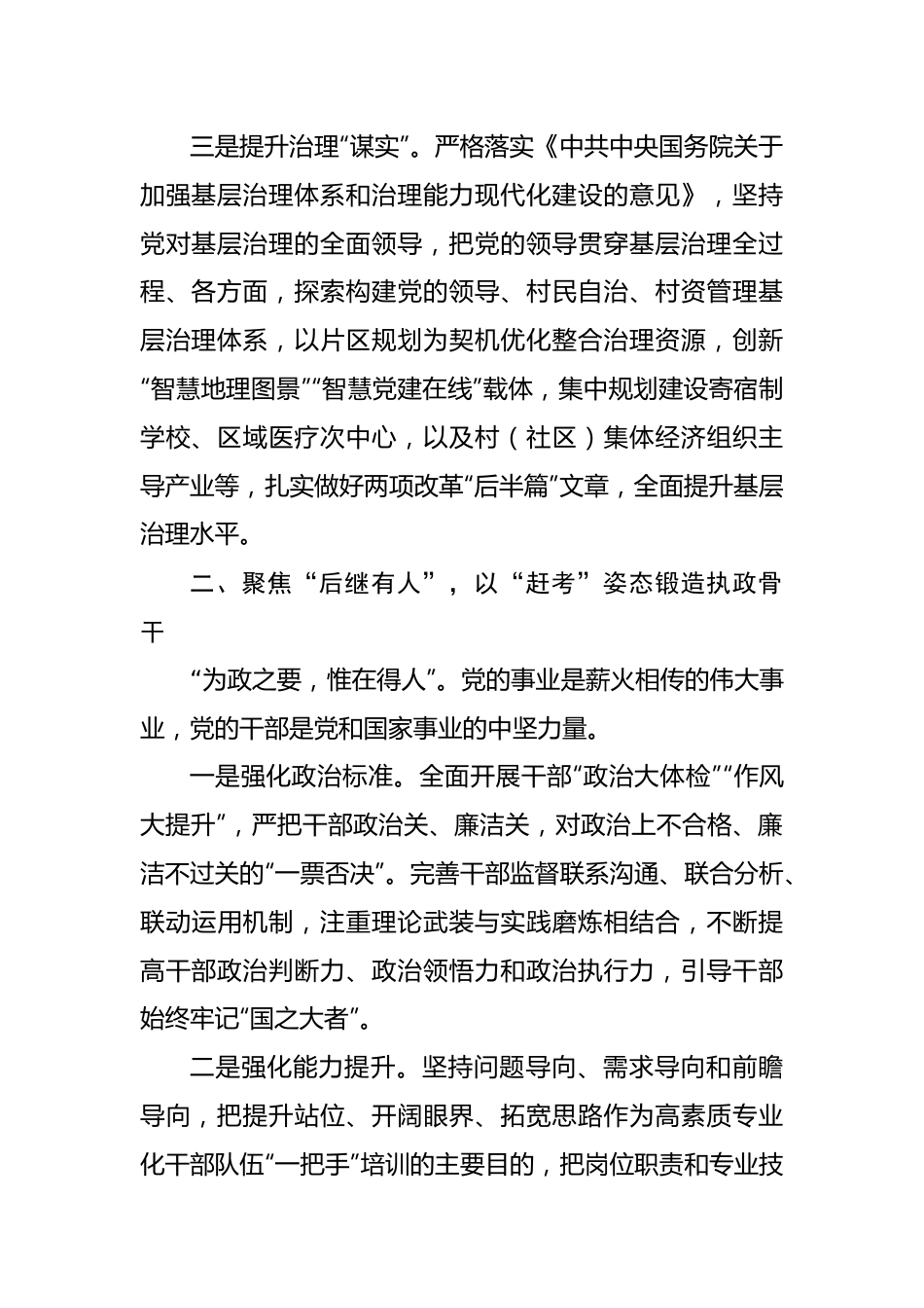 组织工作座谈会发言提纲.docx_第2页