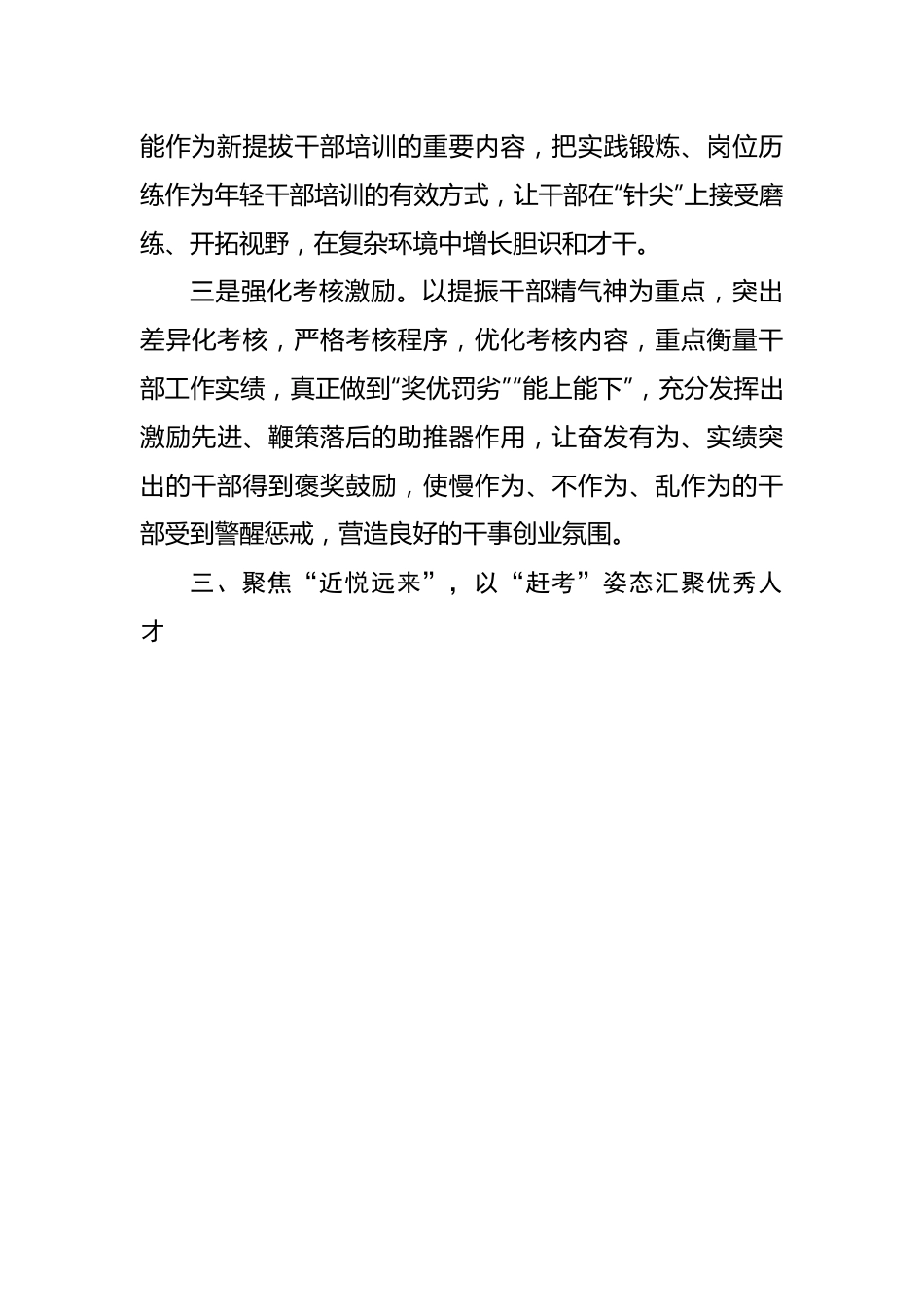 组织工作座谈会发言提纲.docx_第3页