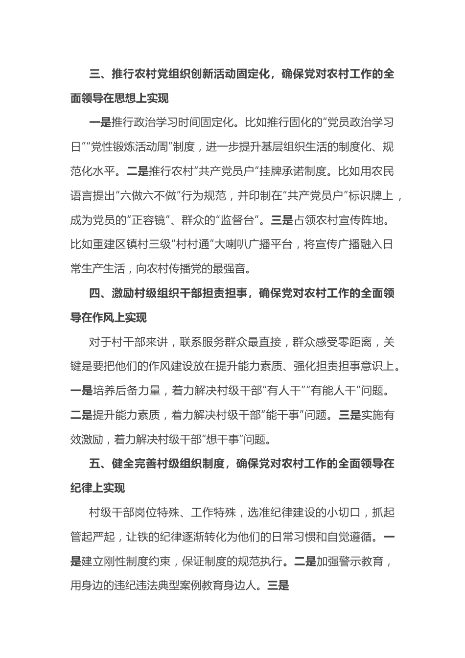 筑牢党在农村的执政根基——在党建引领乡村振兴工作会议上交流发言.docx_第2页