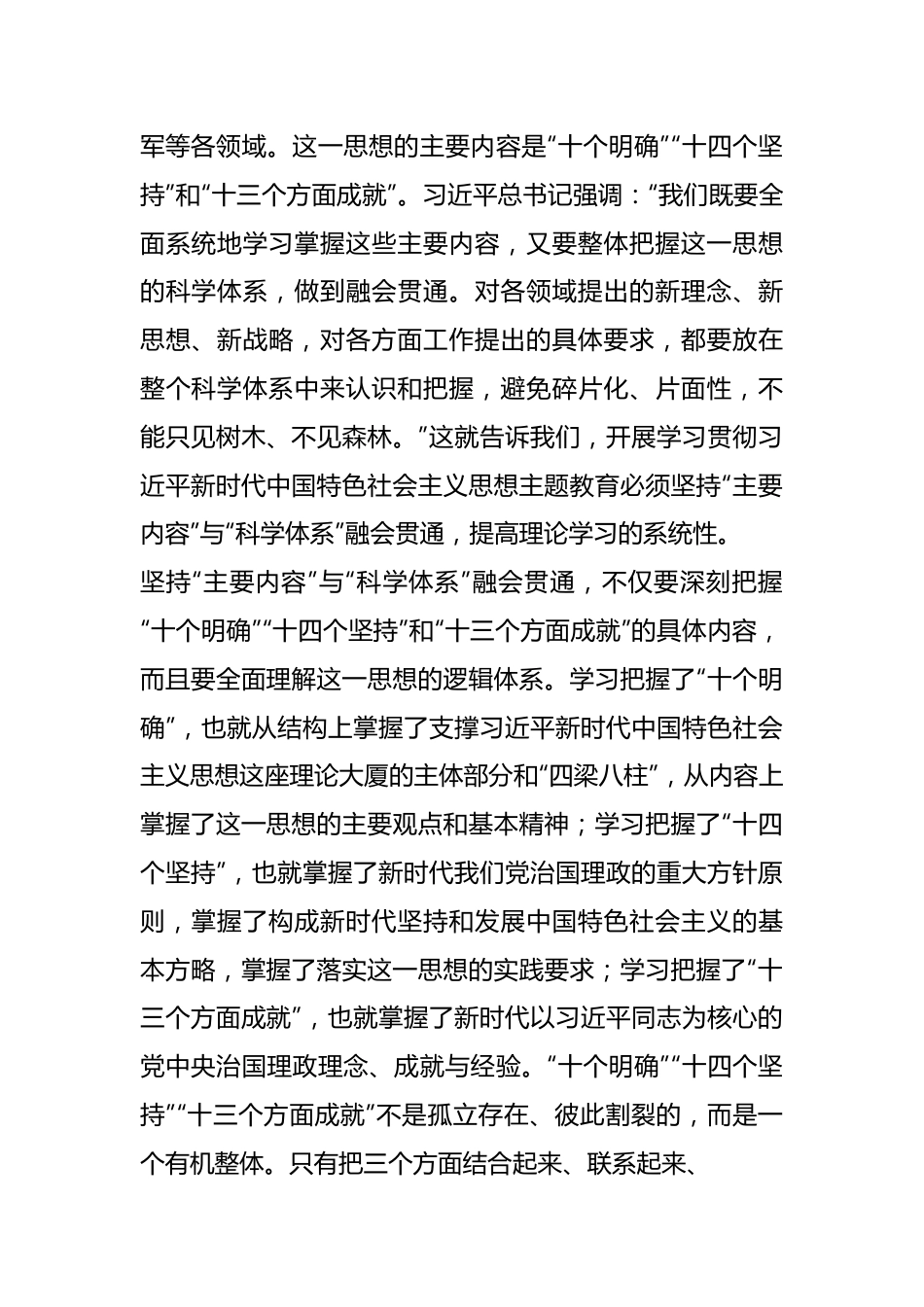 研讨发言材料：坚持系统观念确保工作取得实效.docx_第3页