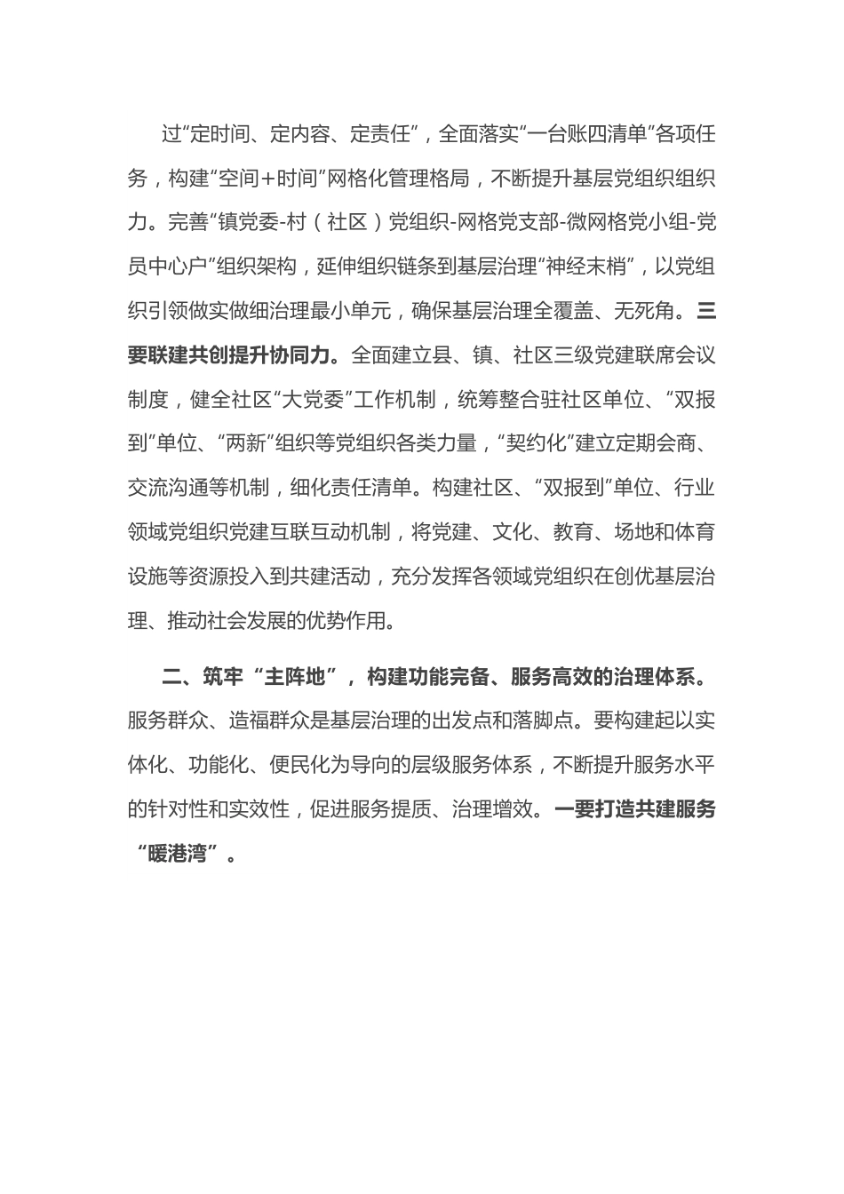 组织部长基层治理座谈会发言提纲.docx_第3页