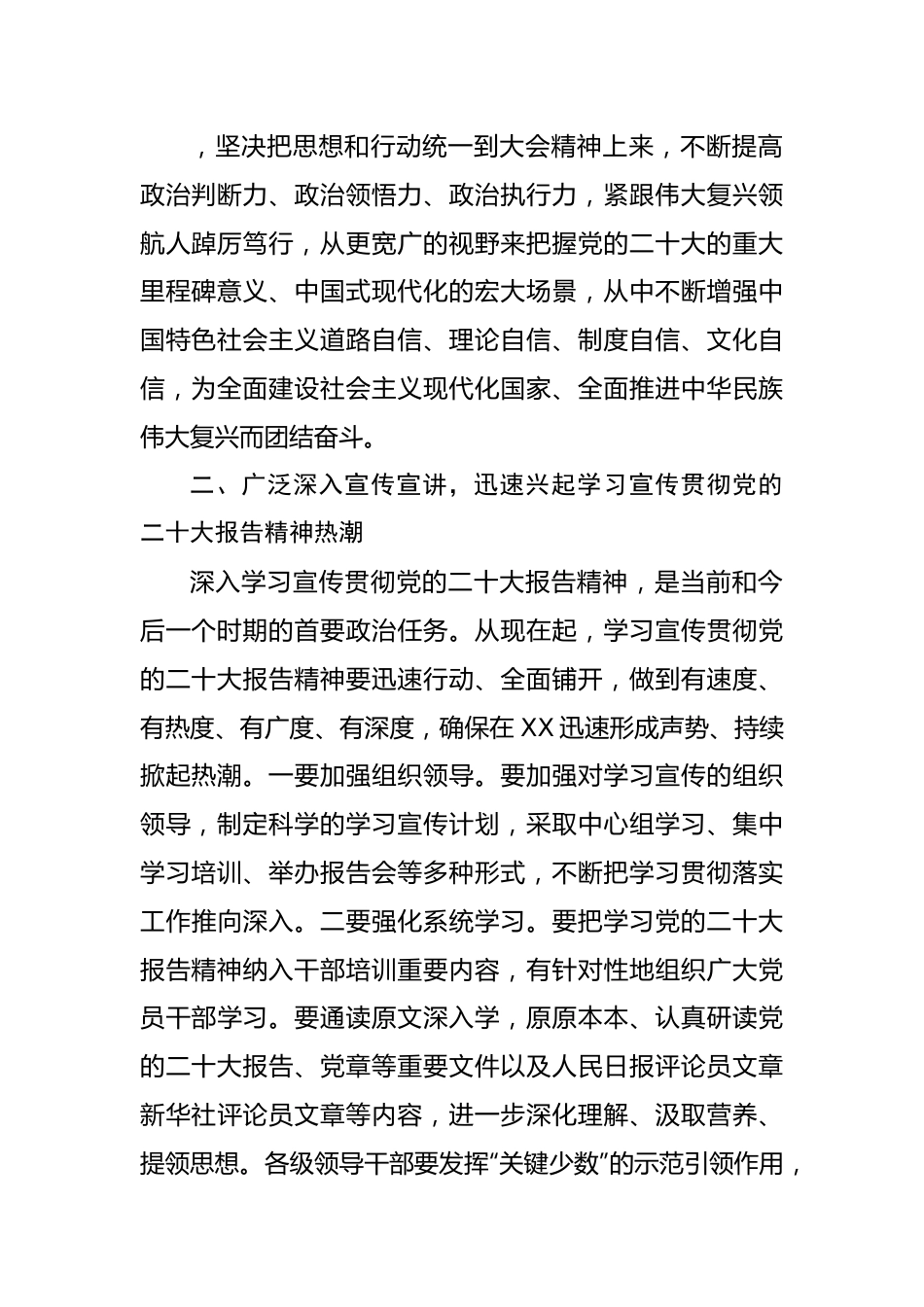 议程三：学习贯彻落实二十大报告精神讲话提纲.doc_第2页