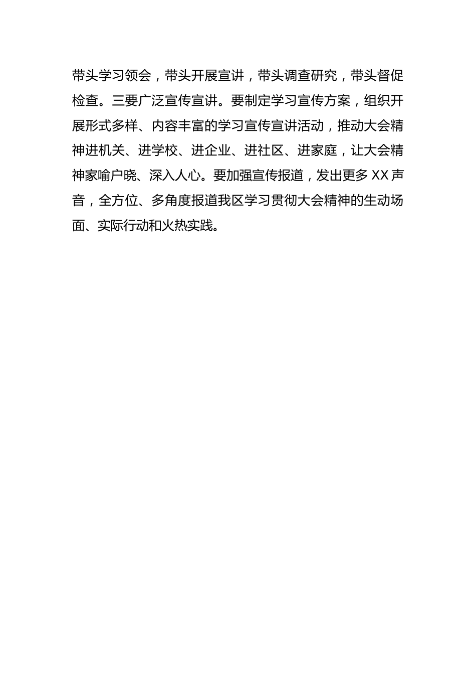 议程三：学习贯彻落实二十大报告精神讲话提纲.doc_第3页