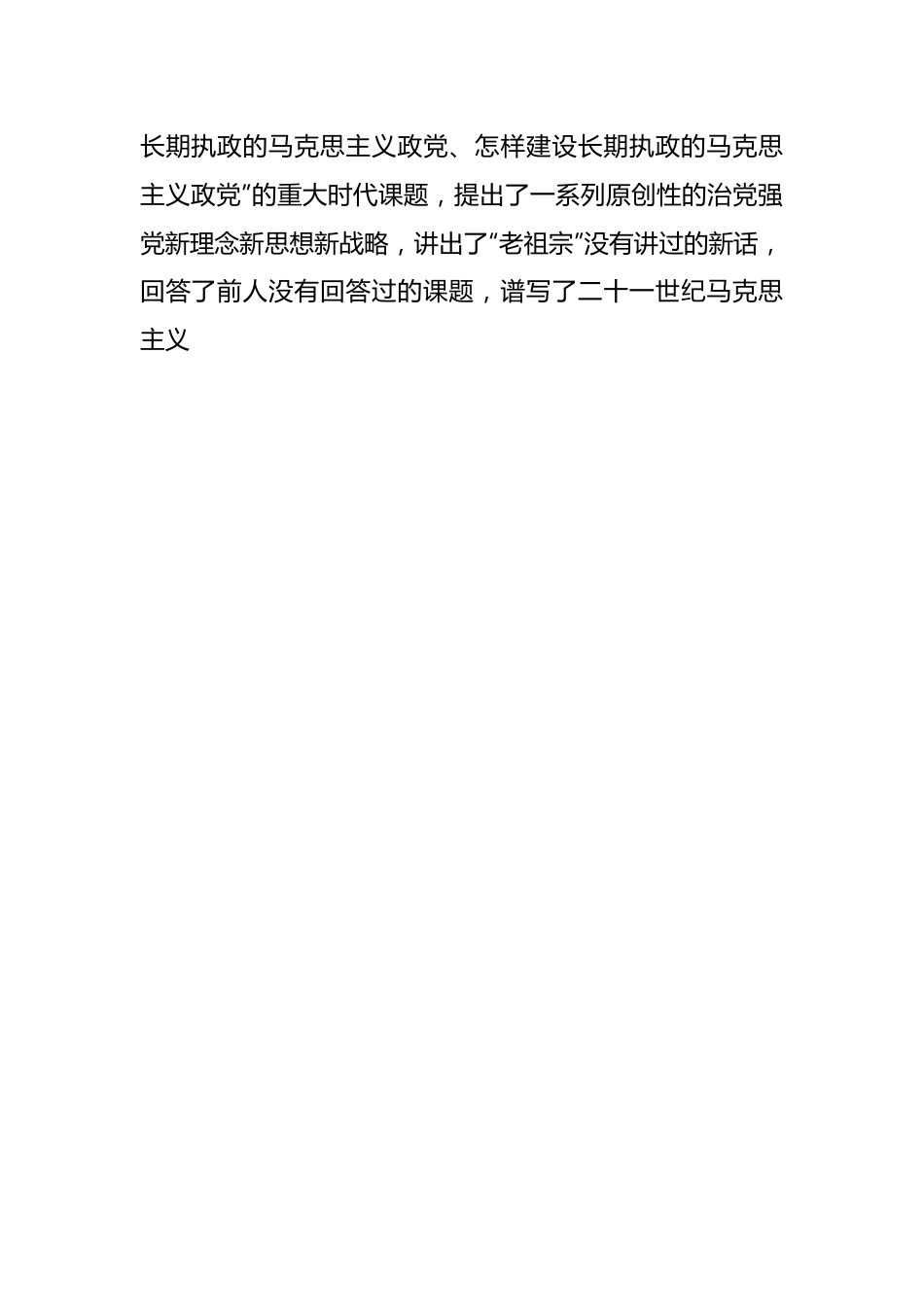 研讨发言：领悟全国组织工作会议精神实质强化自身建设关于党的建设的重要思想.docx_第2页