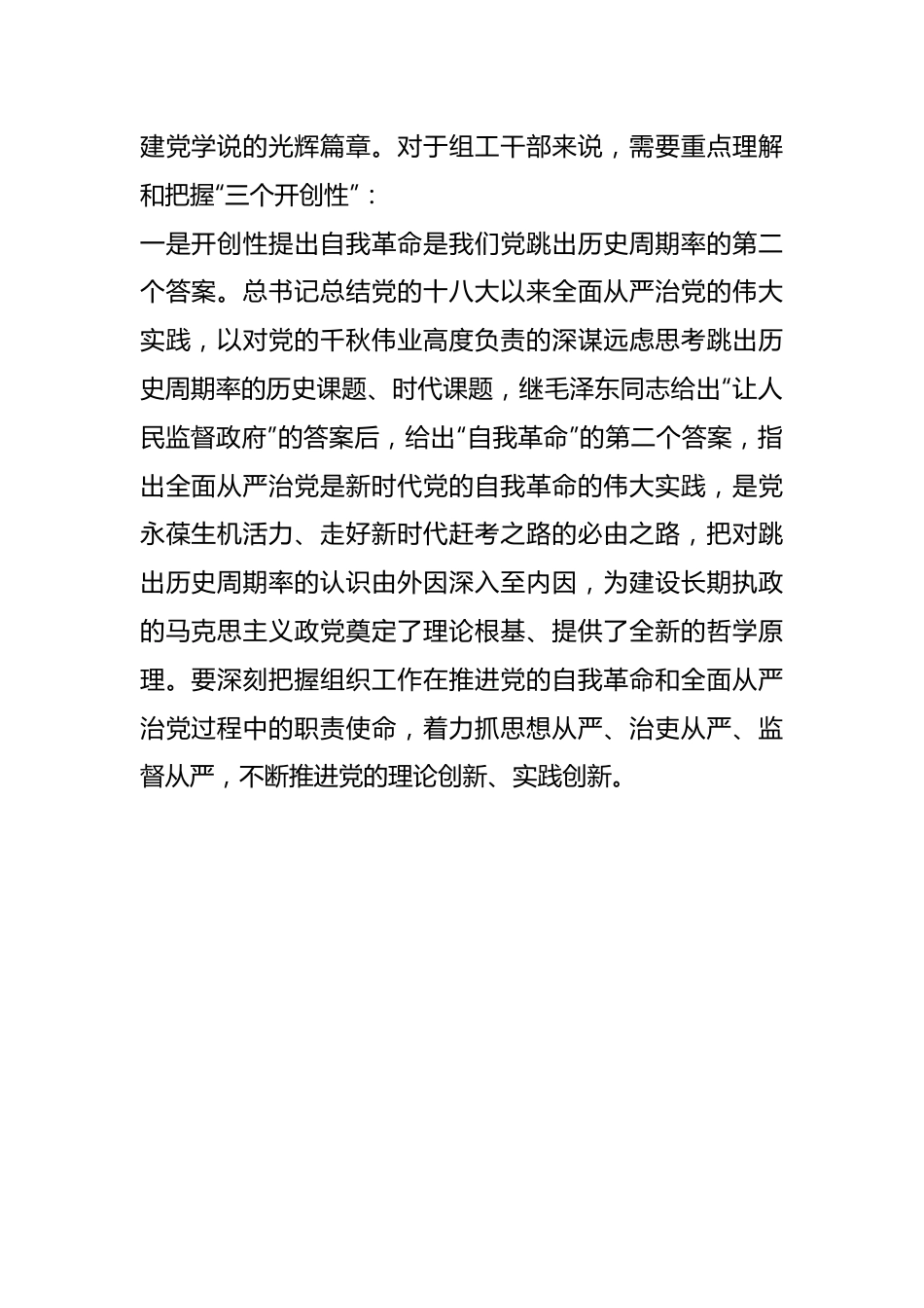 研讨发言：领悟全国组织工作会议精神实质强化自身建设关于党的建设的重要思想.docx_第3页