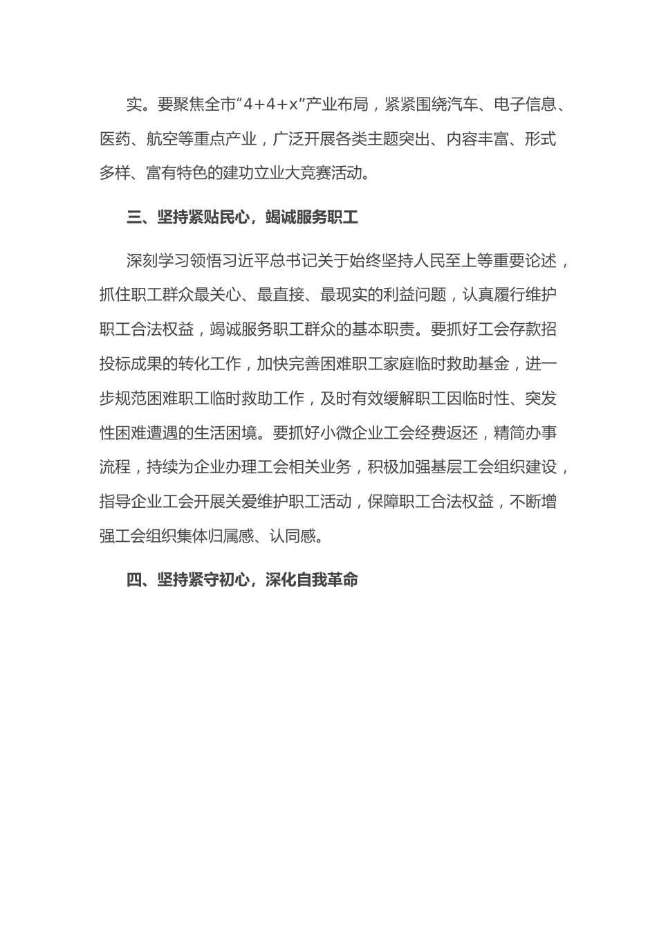 第四卷交流发言：感悟思想伟力 汲取真理力量 努力把工会的事情办得更好.docx_第3页