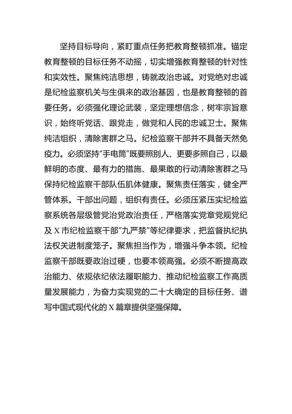 研讨发言：扎实发扬自我革命精神锻造纪检监察铁军.docx_第2页