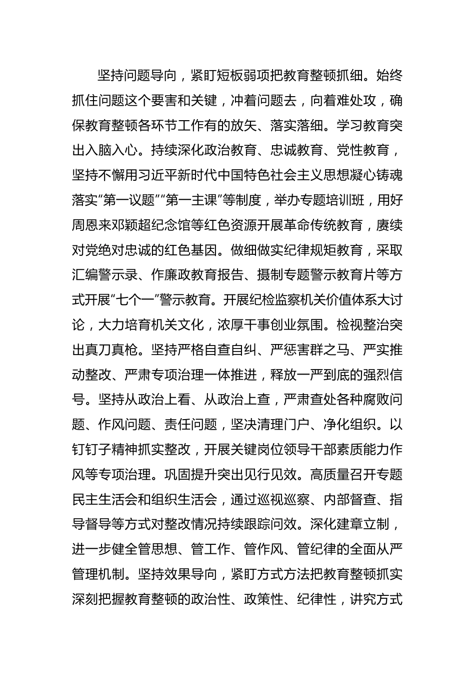 研讨发言：扎实发扬自我革命精神锻造纪检监察铁军.docx_第3页