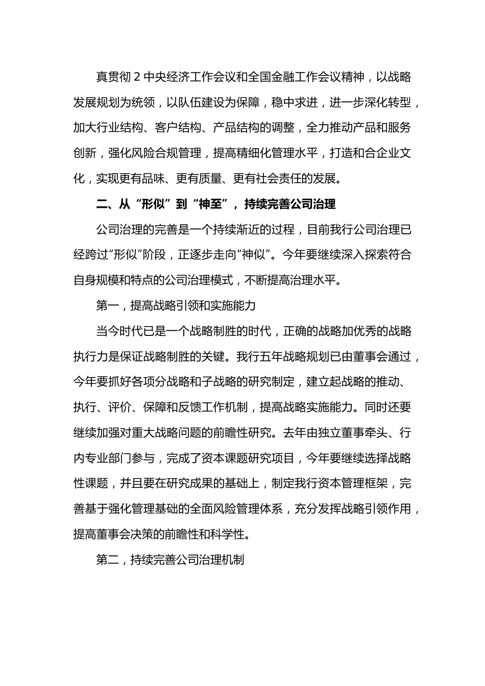 董事长在XX银行XX年度工作会议上的讲话.docx_第3页