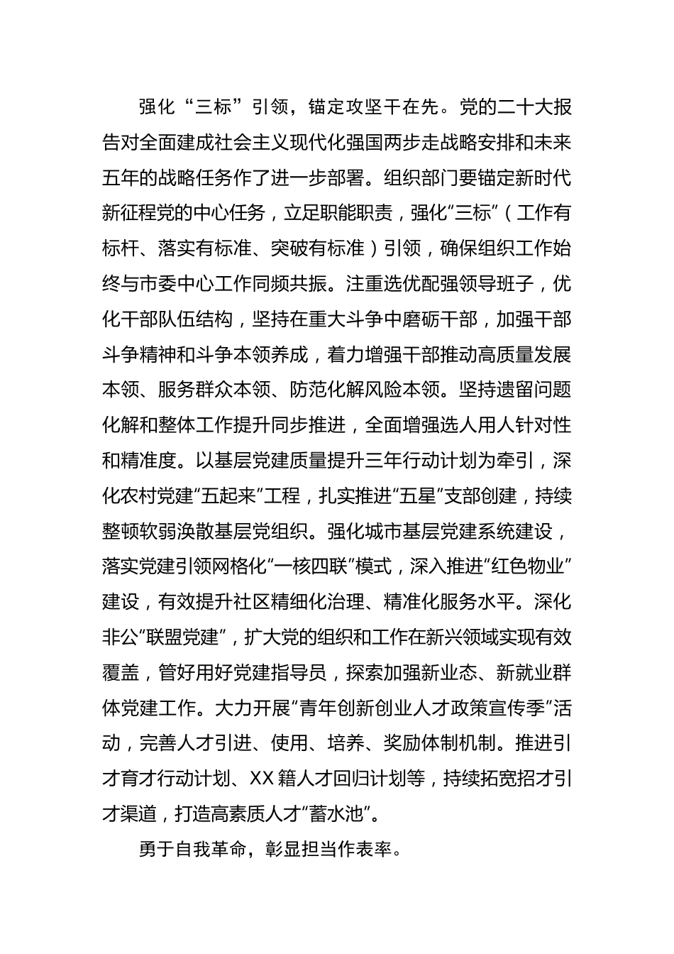 组织部长在市委理论学习中心组党的二十大精神专题研讨交流会上的发言.docx_第3页