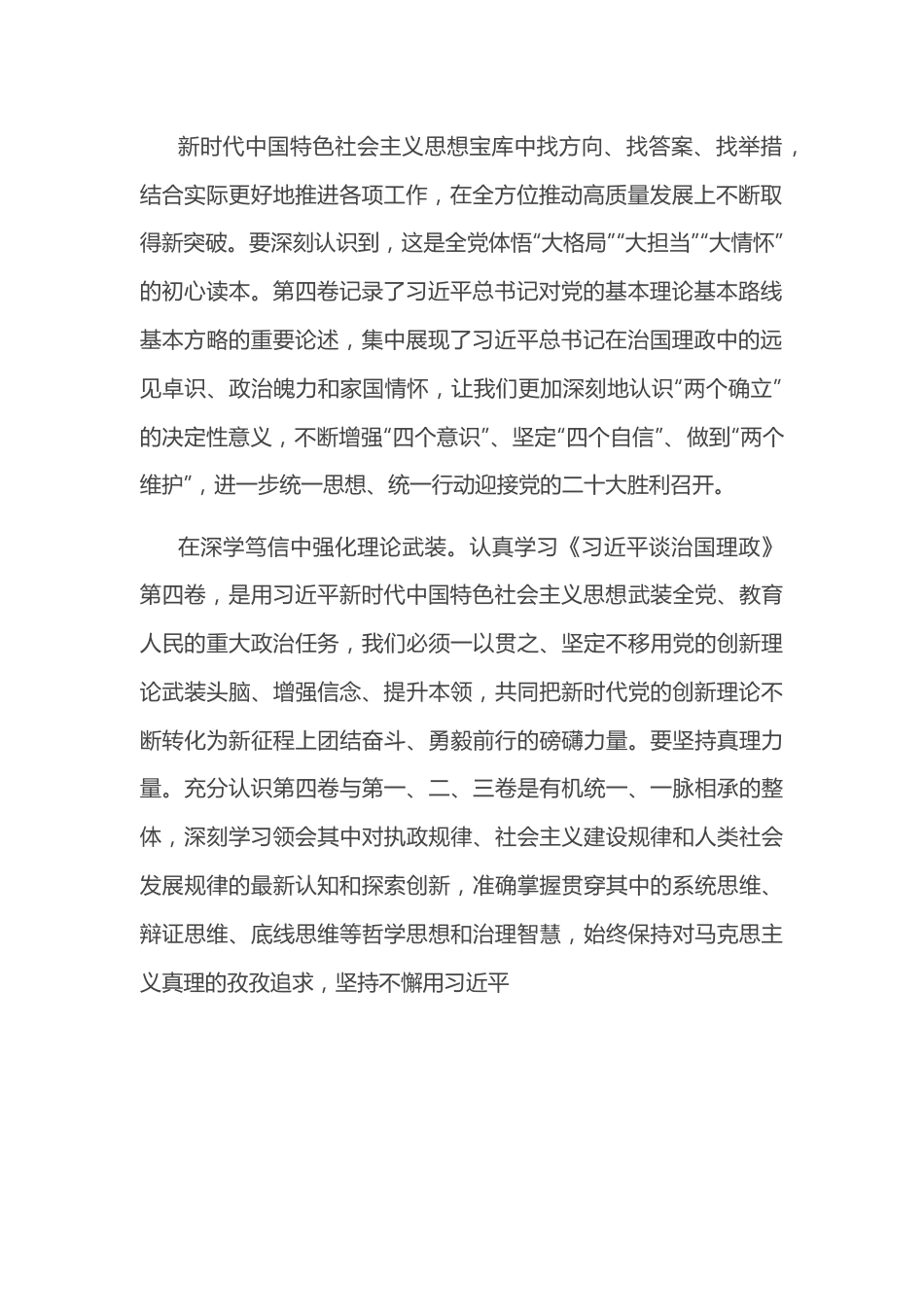 第四卷研讨发言：深学笃信理论著作 走好新时代的赶考之路.docx_第2页