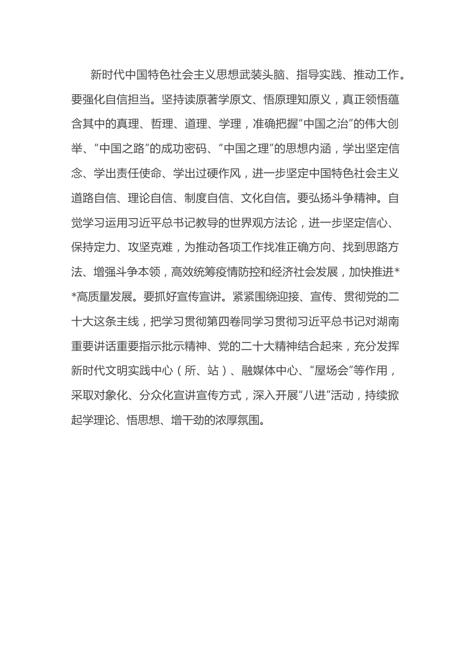 第四卷研讨发言：深学笃信理论著作 走好新时代的赶考之路.docx_第3页