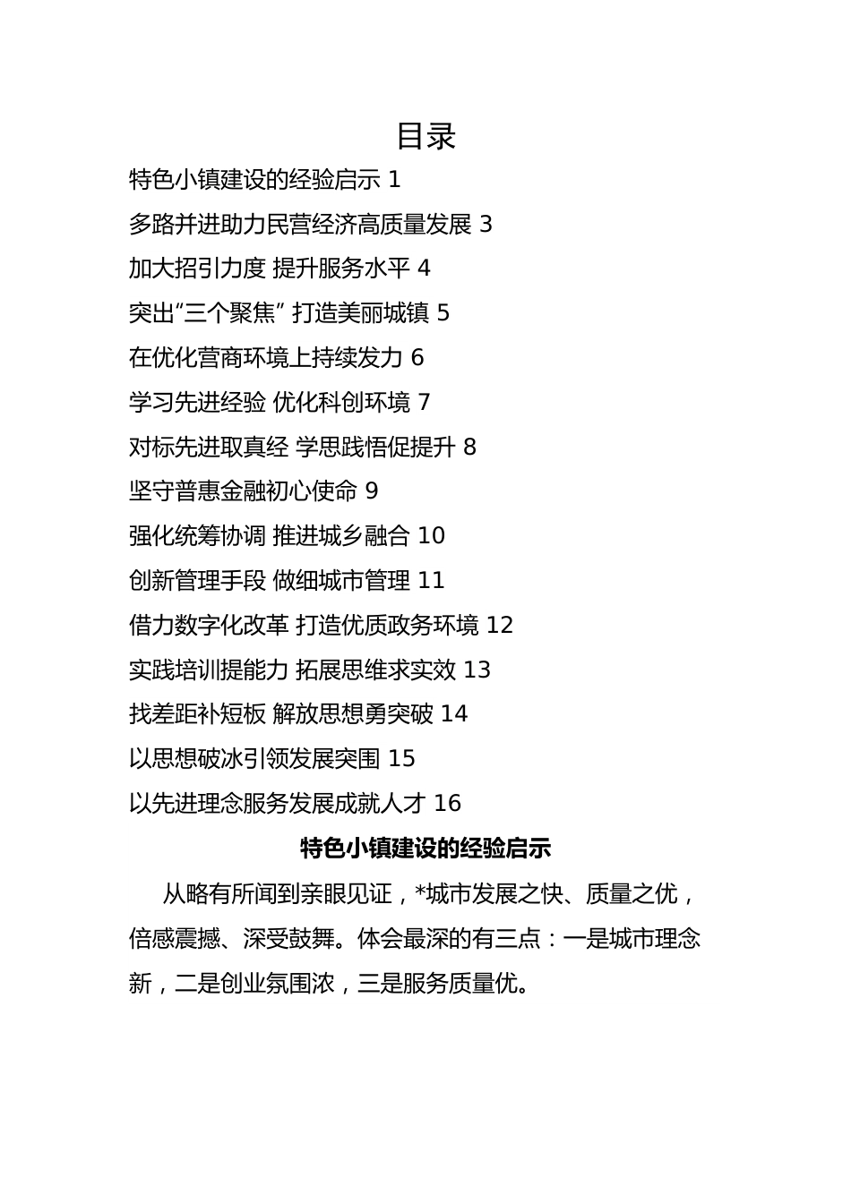 赴某地跟班学习座谈会发言-15篇.docx_第1页