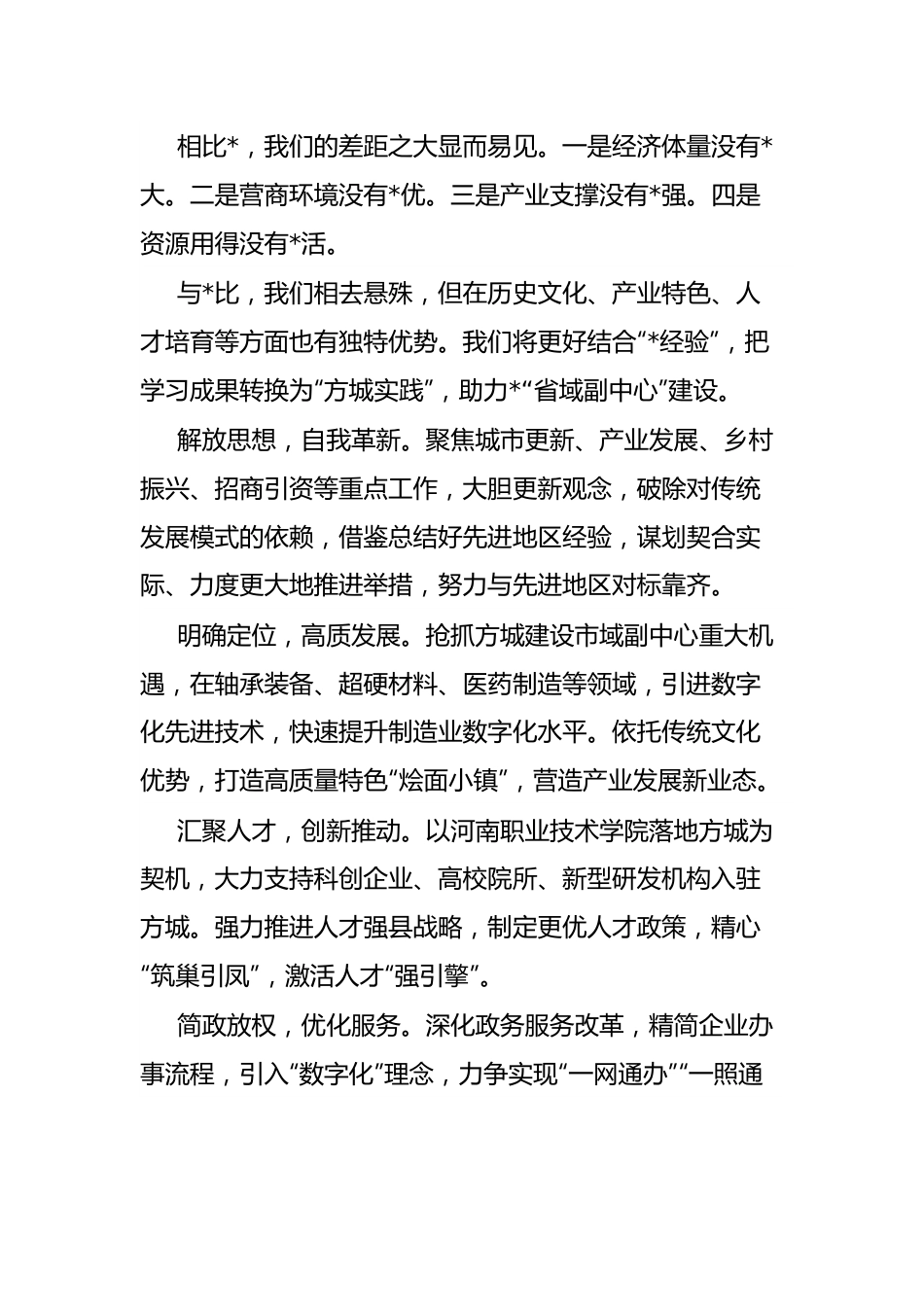 赴某地跟班学习座谈会发言-15篇.docx_第2页