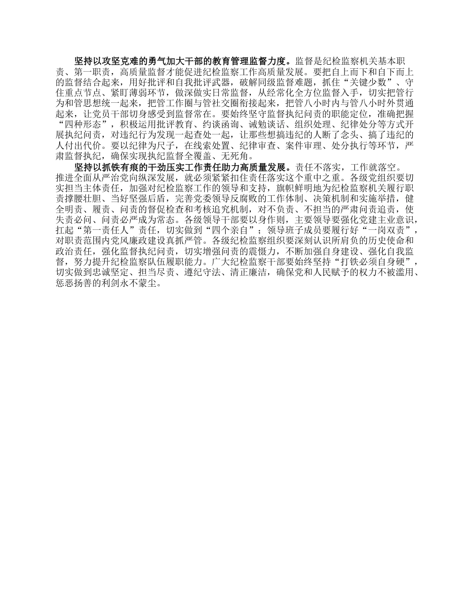 纪检监察干部研讨发言：坚定不移推进全面从严治党为高质量发展提供坚强保障.docx_第2页