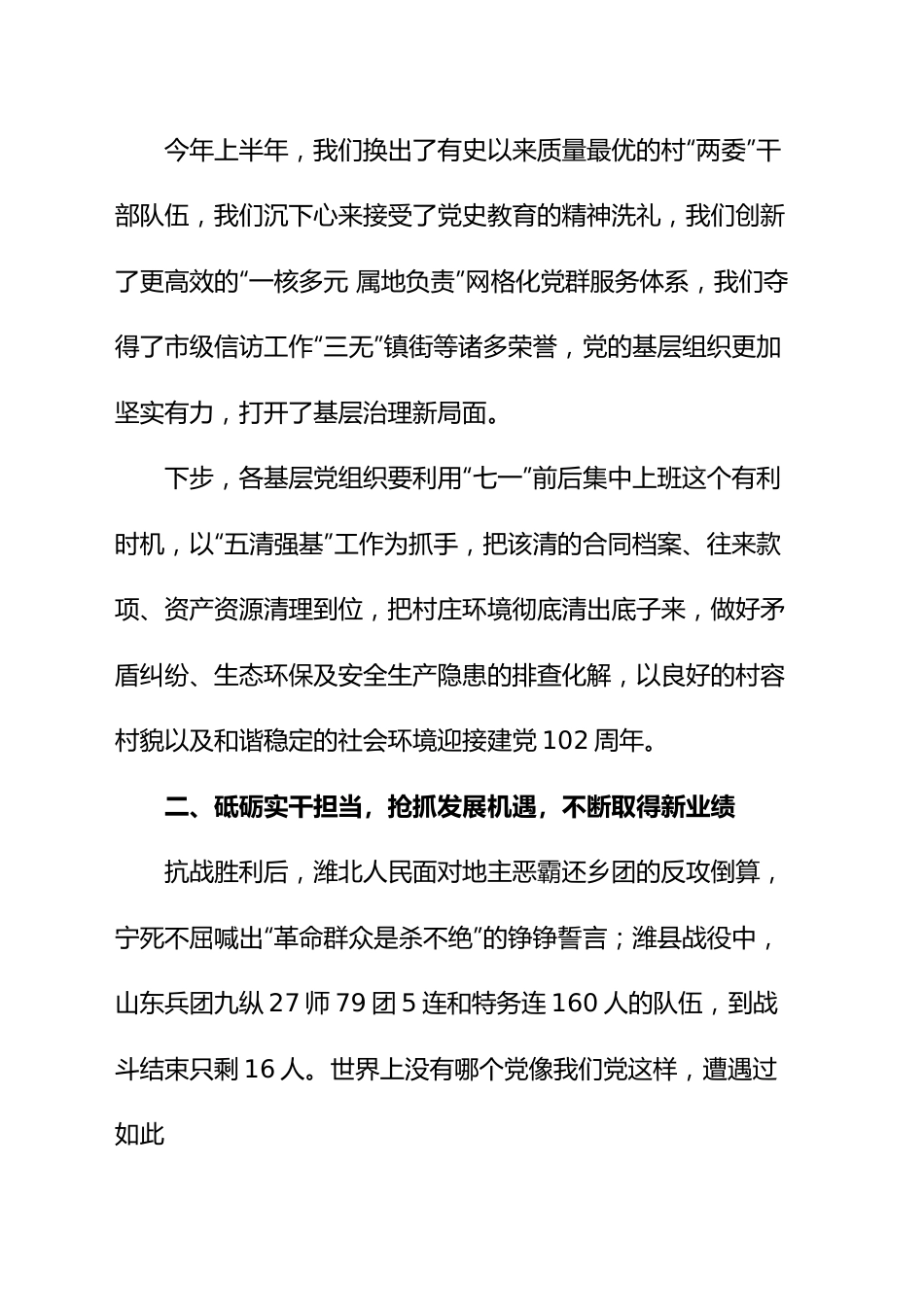 街道七一建党节表彰大会讲话.docx_第2页