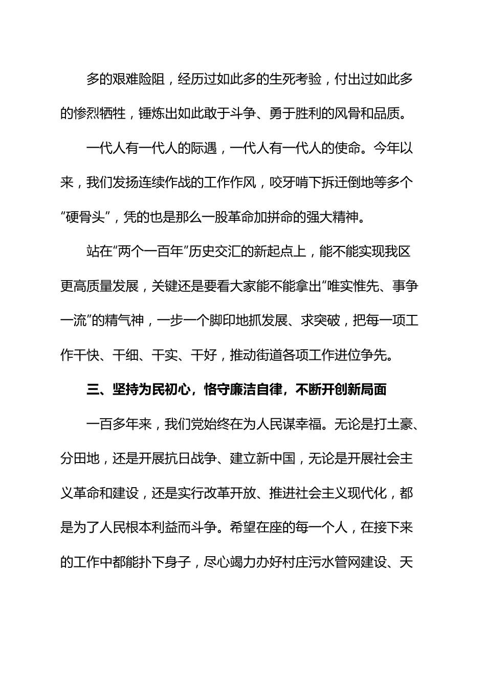 街道七一建党节表彰大会讲话.docx_第3页