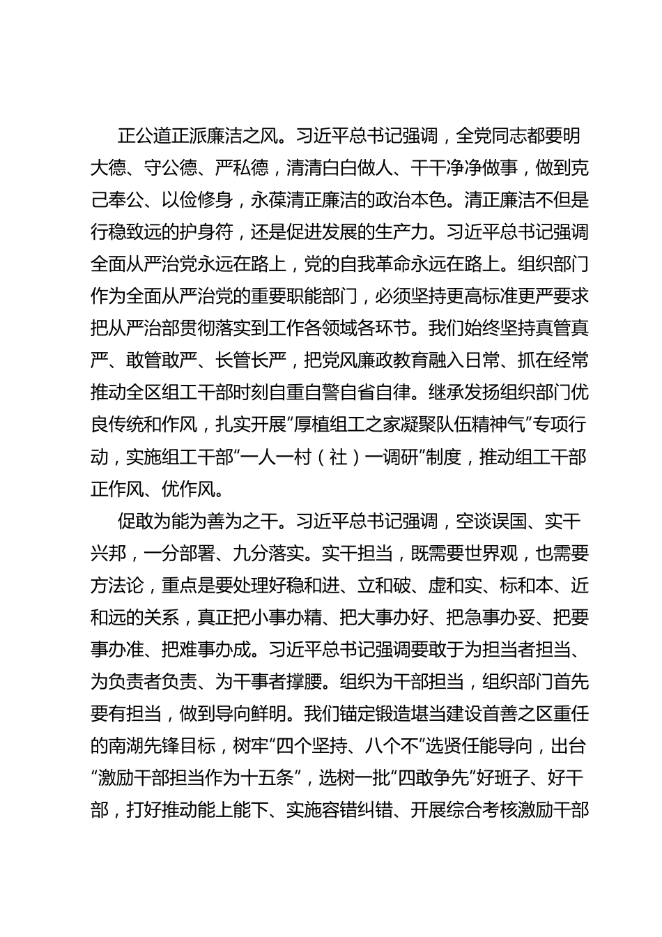 研讨发言：锻造过硬组工干部队伍.doc_第3页