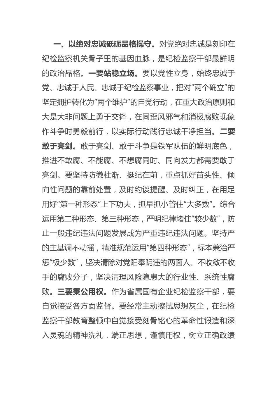 纪委书记在企业“中秋、国庆”节前集体廉政提醒谈话会上的讲话.docx_第2页