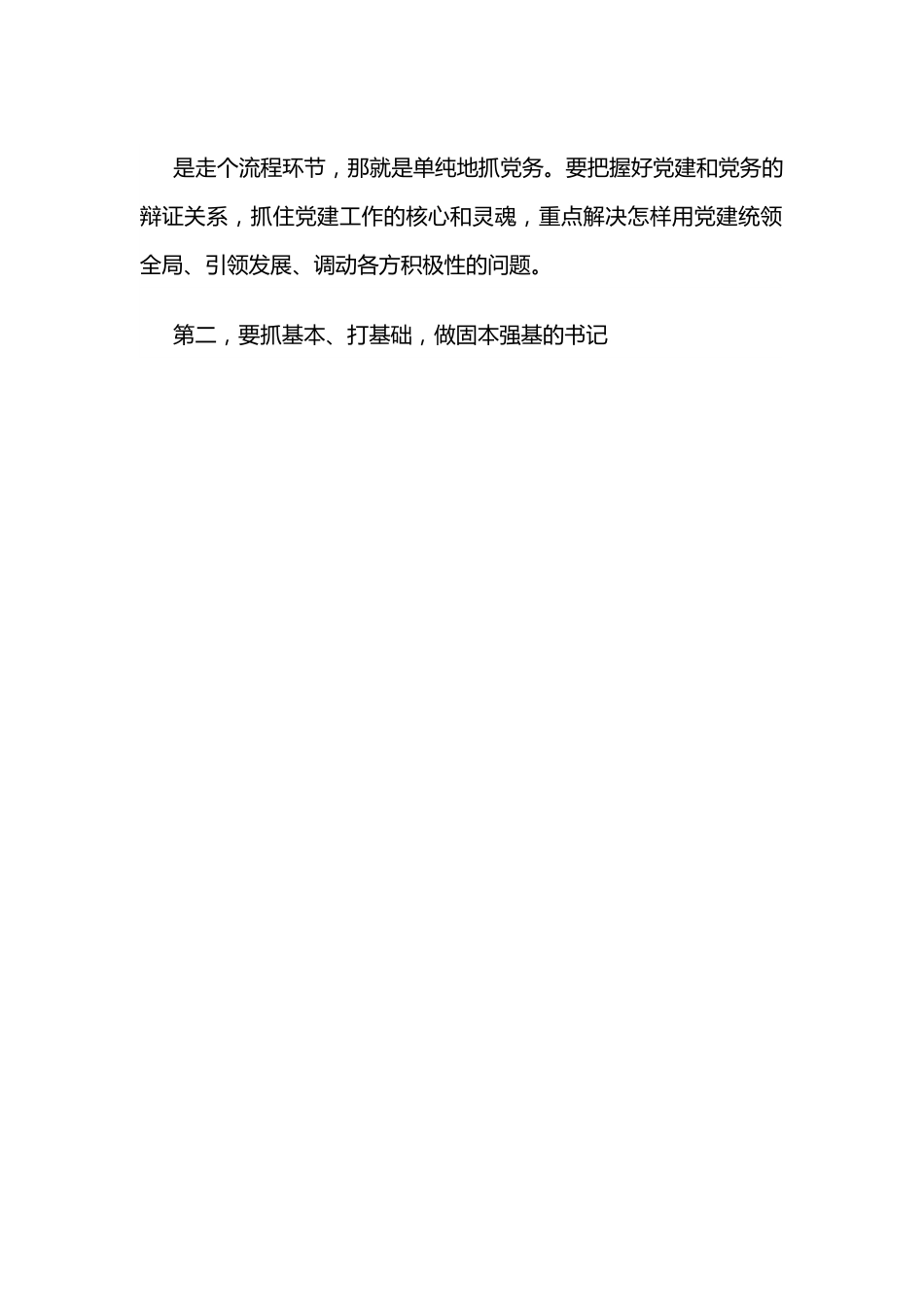 组织部长乡镇街道党组织书记乡村振兴主题培训班讲话提纲.docx_第3页