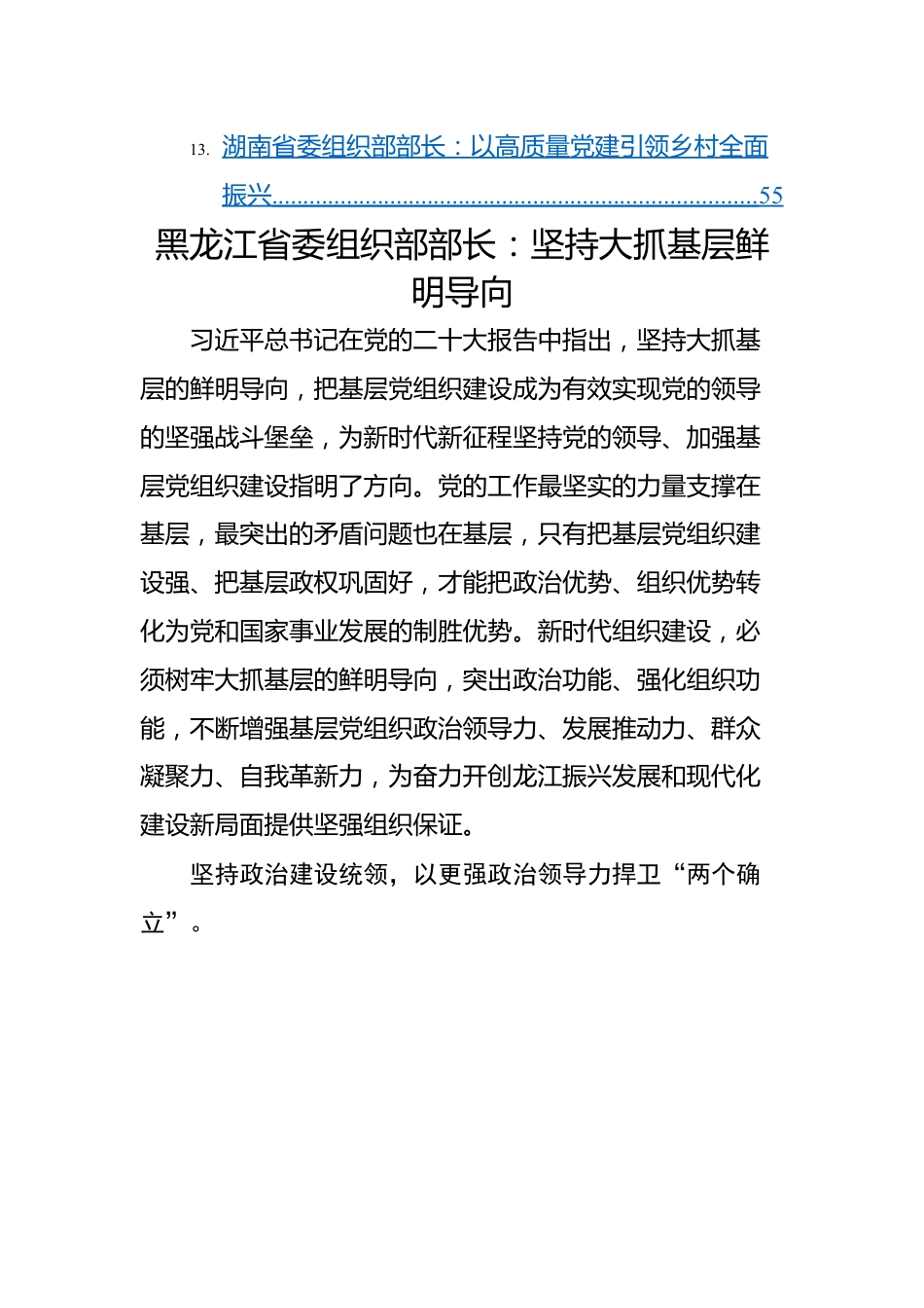 组织部长谈学习贯彻二十大精神-13篇.docx_第2页