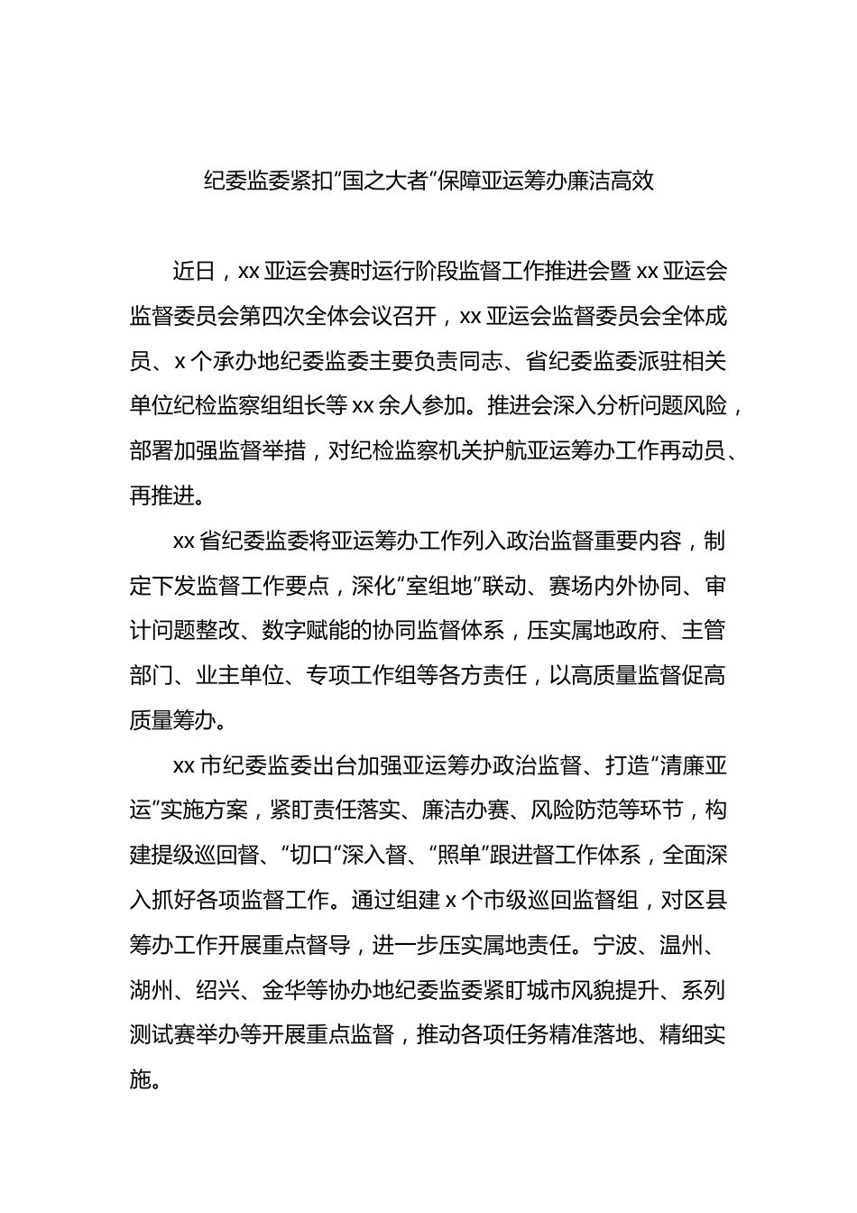 纪委监委廉洁主题经验交流材料-5篇.docx_第2页