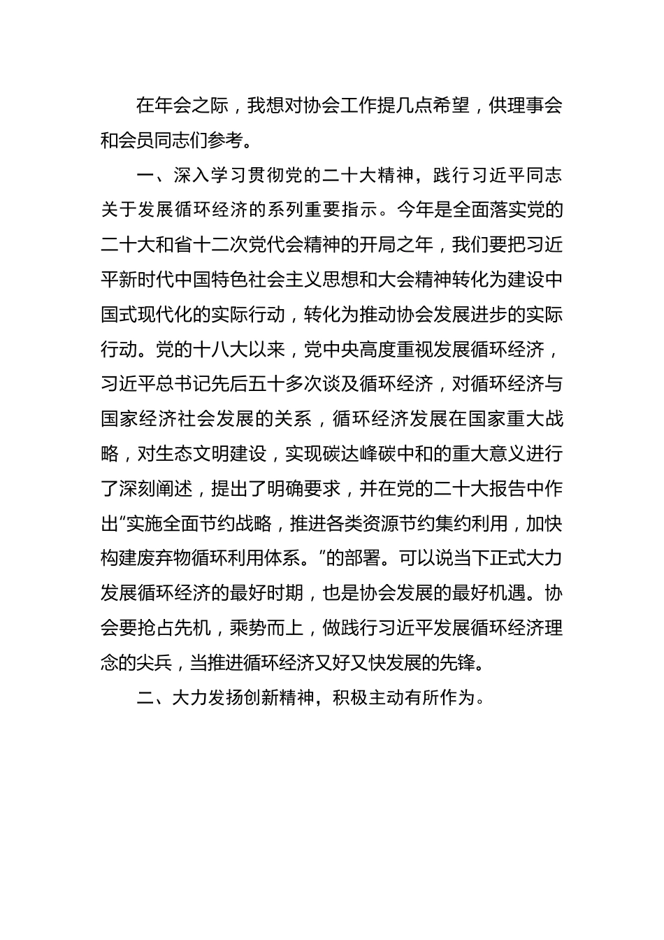 省老领导在2022年年会上的讲话.docx_第3页