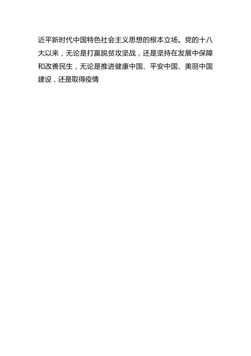 读书班发言：自觉用好“六个必须坚持”的世界观和方法论.docx_第2页