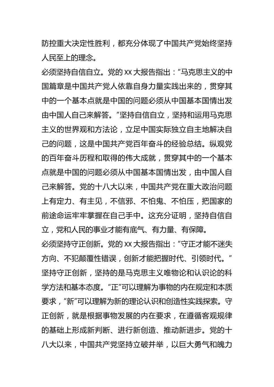 读书班发言：自觉用好“六个必须坚持”的世界观和方法论.docx_第3页