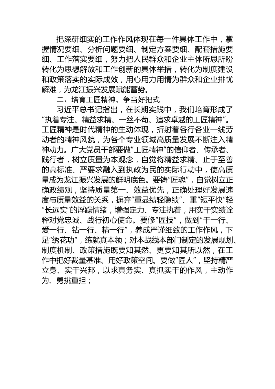 研讨发言材料：深入解放思想+强化质量效率.docx_第2页