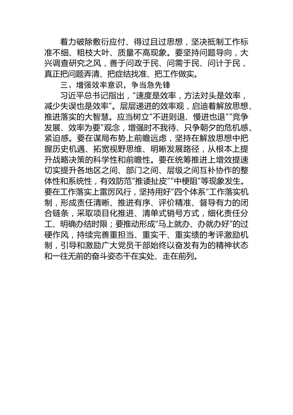 研讨发言材料：深入解放思想+强化质量效率.docx_第3页